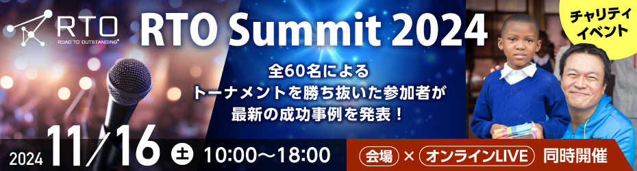 summit2024